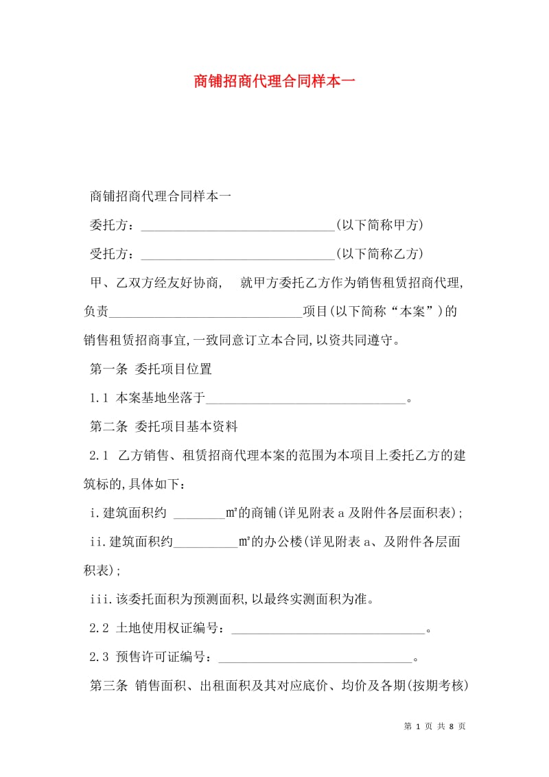 招商租赁代理